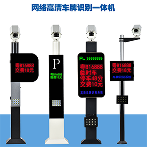 智能停车场高清车牌识别系统